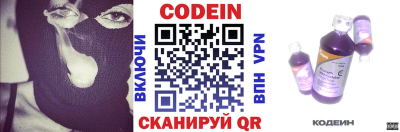Кодеин Purple Drank MEGA tor Краснослободск наркотики